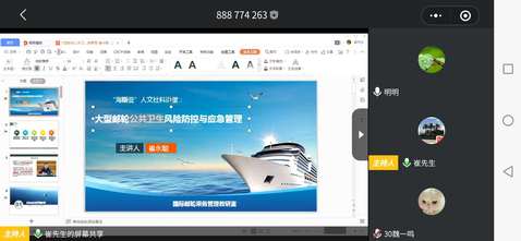 聚焦郵輪安全，共筑健康防線——酒店管理學(xué)院海斯曼人文社科講堂探討大型郵輪公共衛(wèi)生風(fēng)險(xiǎn)防控與應(yīng)急管理